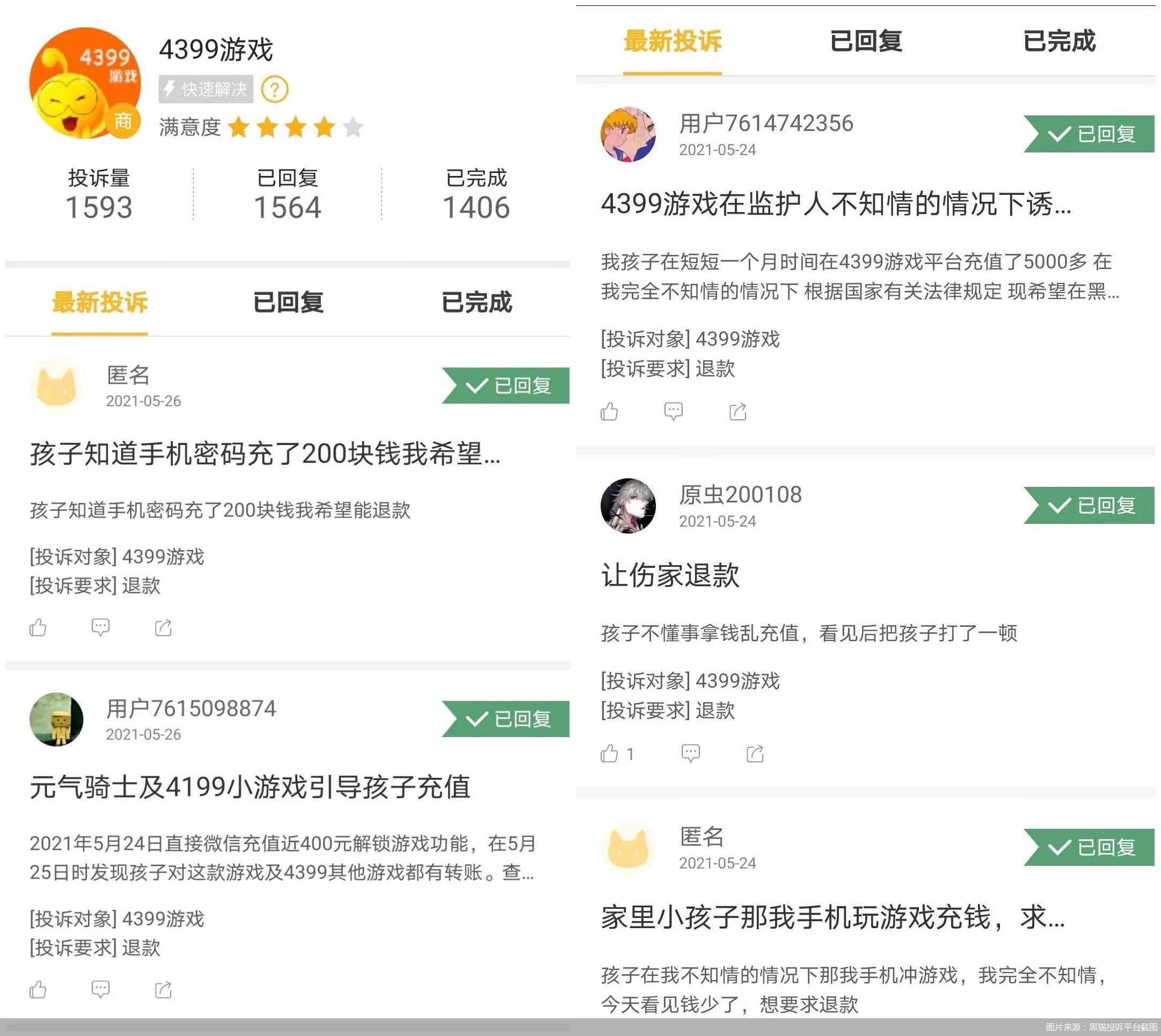图片来源：黑猫投诉平台截图