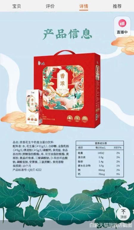 白象天猫旗舰店截图