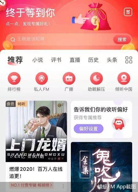 蜻蜓FM App截图