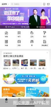 图片来源：APP截图
