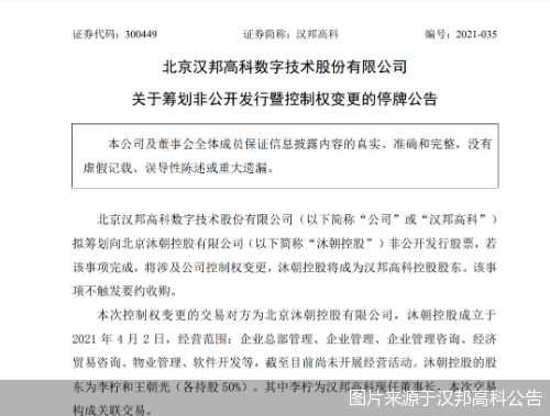 图片来源于汉邦高科公告