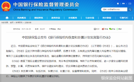 银保监会网站截图