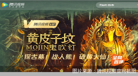 图片来源：腾讯视频官网截图