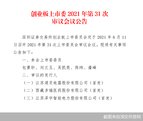 截图来自深交所官网
