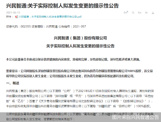 图片来自兴民智通公告