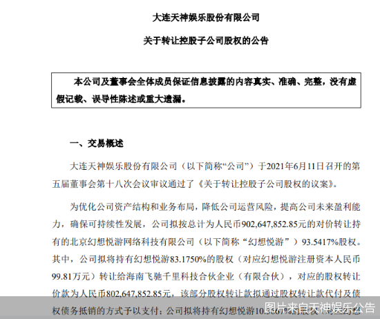 图片来自天神娱乐公告
