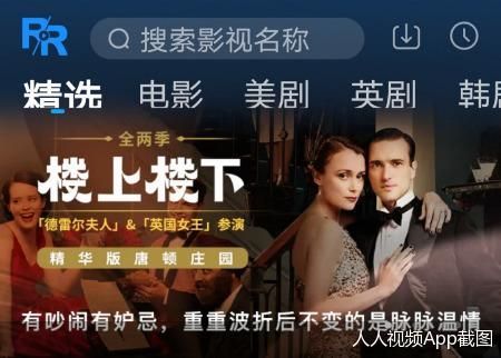 人人视频App截图