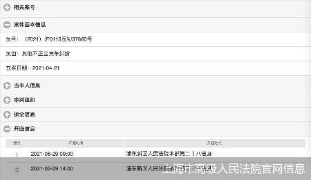 上海市高级人民法院官网信息