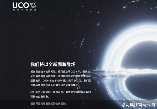 悠可集团官网截图
