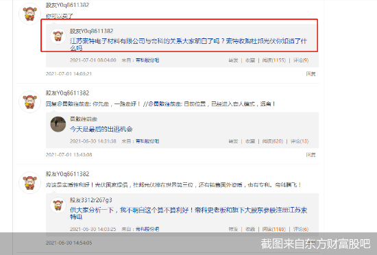 截图来自东方财富股吧