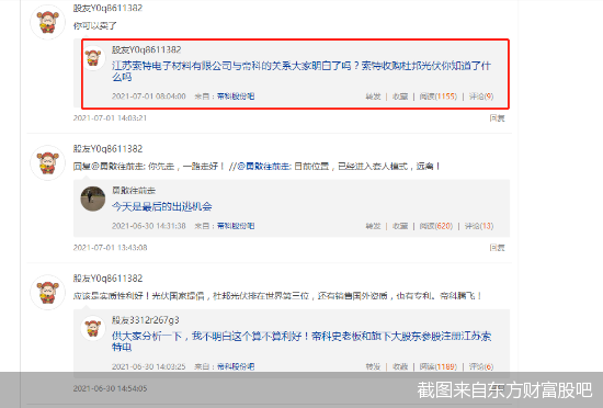 截图来自东方财富股吧