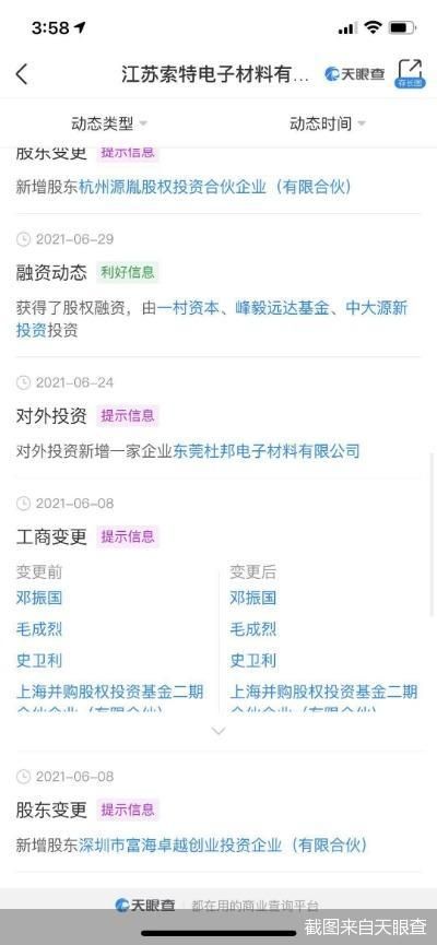 截图来自天眼查
