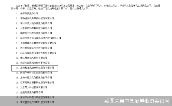 截图来自中国证券业协会官网