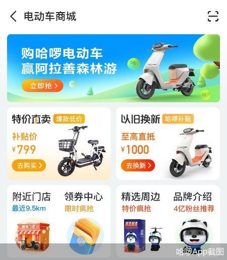 哈啰App截图