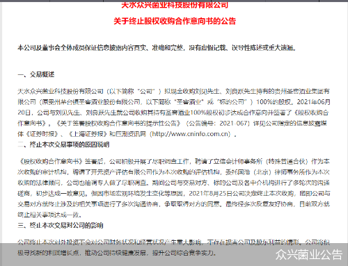 众兴菌业公告