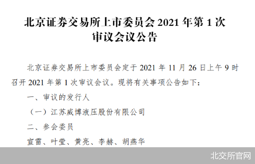 北交所官网