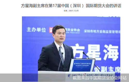 截图来自中国期货业协会网站