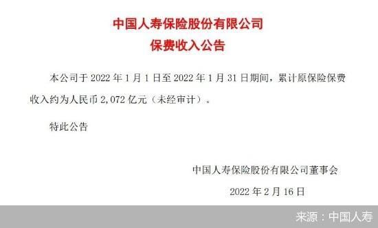 来源：中国人寿