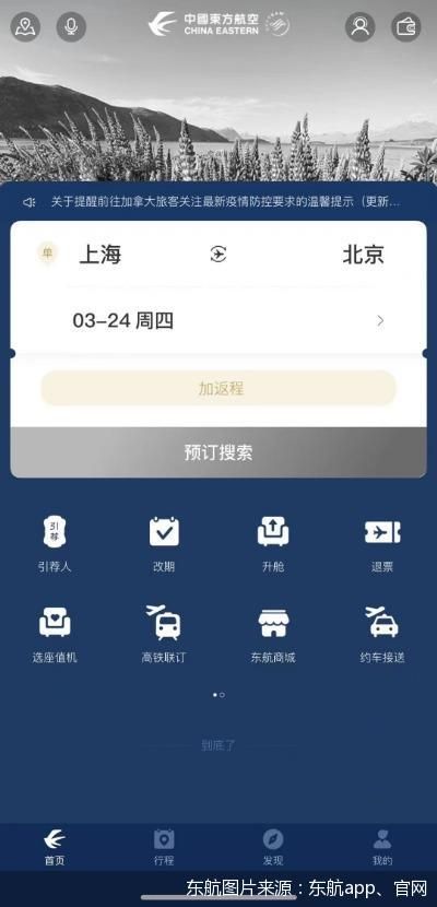 东航图片来源：东航app、官网