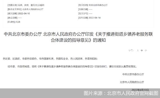 图片来源：北京市人民政府官网截图