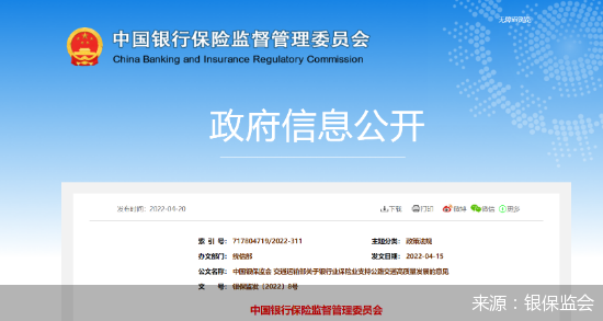 来源：银保监会