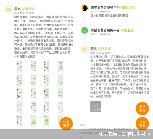 图片来源：黑猫投诉截图