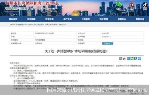 准一线城市首个全面放松!杭州楼市新政传递了什么信号?_垂直频道文旅中心新北京楼市_北京商报_财经传媒集团
