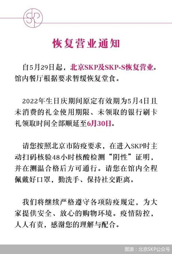 图源:北京SKP公众号