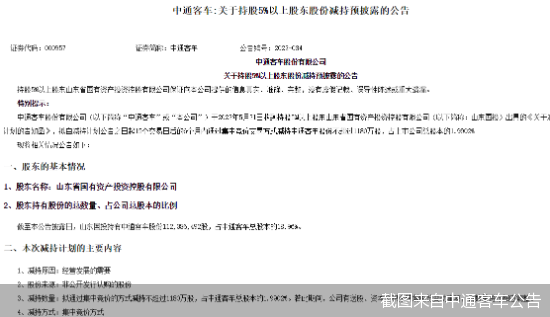 截图来自中通客车公告