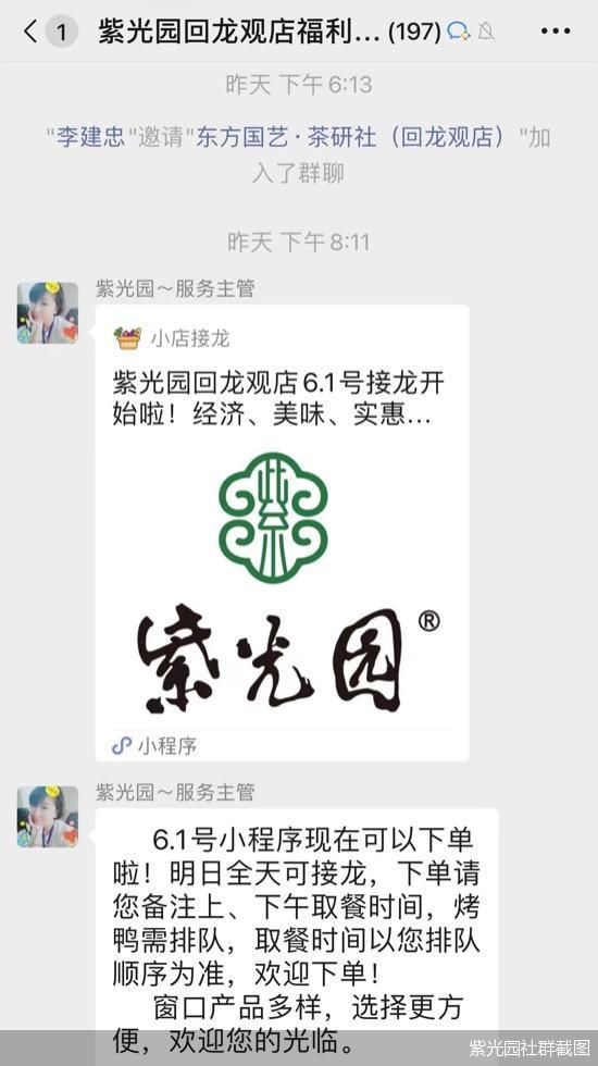 紫光园社群截图
