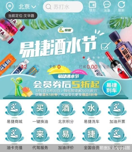 易捷加油App截图