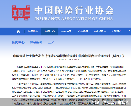 来源:保险业协会官网