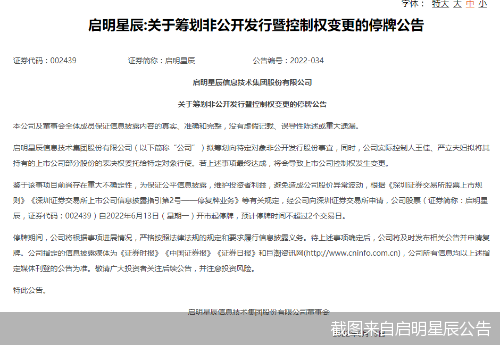 截图来自启明星辰公告