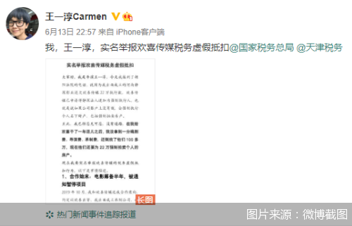 图片来源：微博截图