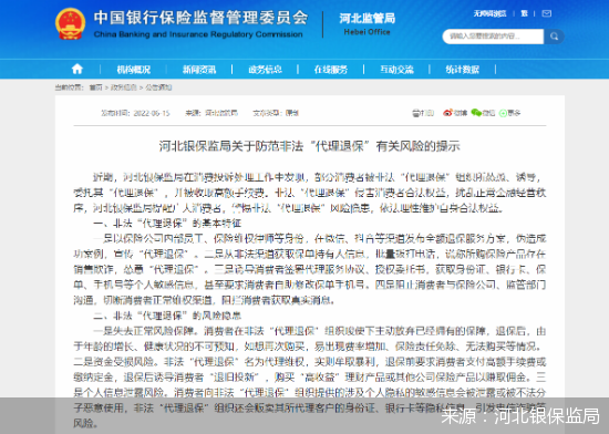 来源：河北银保监局