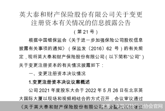 来源：中国保险行业协会官网