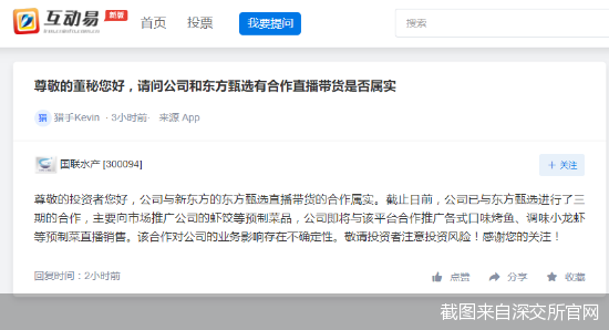 截图来自深交所官网