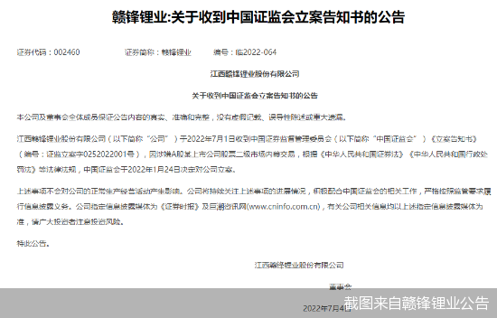截图来自赣锋锂业公告