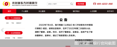 图片来源：银行官网截图