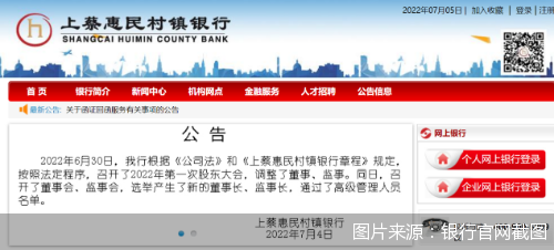 图片来源：银行官网截图