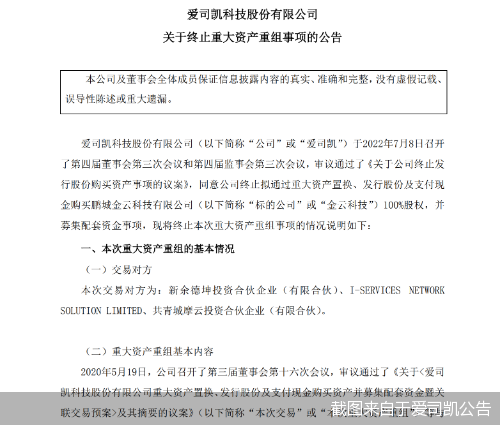 截图来自于爱司凯公告