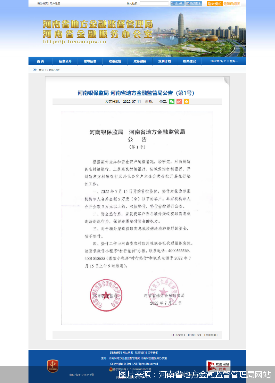 图片来源:河南省地方金融监督管理局网站