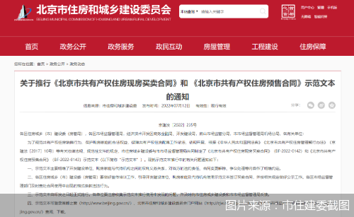 图片来源：市住建委截图