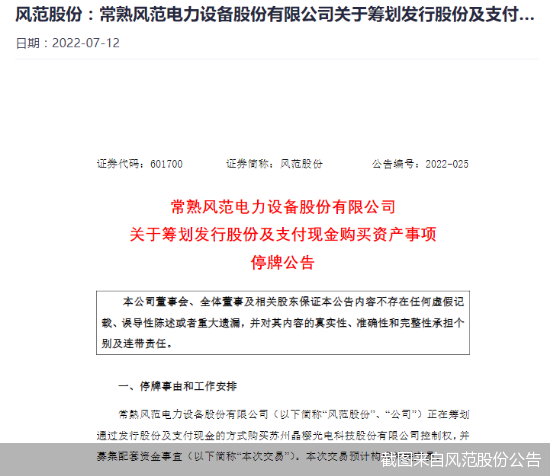截图来自风范股份公告