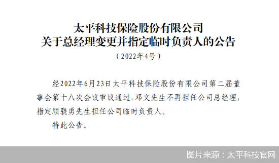 图片来源：太平科技官网