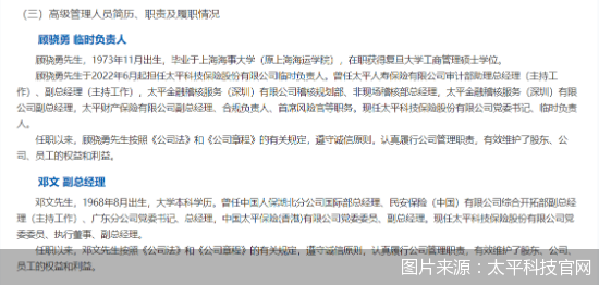 图片来源：太平科技官网