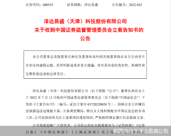 截图来自于泽达易盛公告