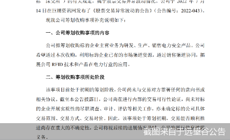 截图来自于远望谷公告