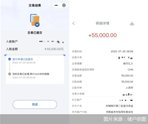 图片来源：储户供图