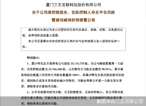 截图来自三五互联公告